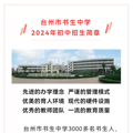 书生中学2024年招生简章