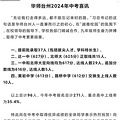 华师台州中考喜讯来了，什么水平