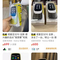 上架即售罄！379元的“笨手机”遭年轻人疯抢！_1