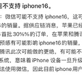΢ſ֧ܲ iPhone16ƻٷӦ