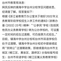 网民反映的镇海中学台州分校学区问题答复