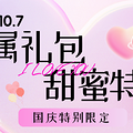 【国庆单身福利】赶紧抓住脱单好时机！免费get对方联系方式！_0