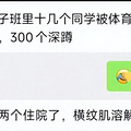 台州一小学有学生被老师罚做300个深蹲后住院？当地回应