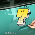 男子花20万元购买二手小米SU7，回家后遭原车主远程锁车！