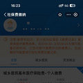 台州市2025年度城乡居民基本医疗保险缴费开始了！附缴费流程！_2