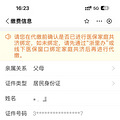 台州市2025年度城乡居民基本医疗保险缴费开始了！附缴费流程！_3