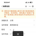 台州市2025年度城乡居民基本医疗保险缴费开始了！附缴费流程！_4
