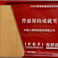 获奖！中国人寿寿险公司喜报频传_0