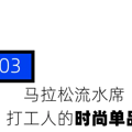东北马拉松，被年轻人吃成了五星级自助餐_3