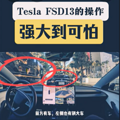 ��˹��FSD V13������ǿ�󵽿��£�2025������˹���ؼ�_2