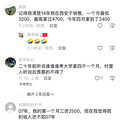 工作10多年，生活水平还倒退了10年，评论区又共鸣了_5