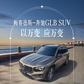 ÷����˹-����GLB SUV ����� Ӧ���