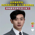 春晚最年轻主持人来了，“00后”_4
