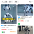 宇树机器人，全国各地忙打工！部分日租价过万，档期排到4月_1