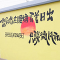 吒儿，你的漫画墙也是火到了路桥！_3