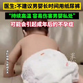 男孩长时间用纸尿裤成年后或不孕？
