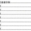 国家版减肥指南来了！权威食谱，细化到地区，全是干货→_4