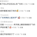 这首歌能震晕蚊子？浙江人狂喜！专家最新回应_1