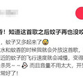 这首歌能震晕蚊子？浙江人狂喜！专家最新回应_4