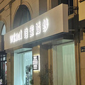 【唯蜜婚纱】七周年店庆！特价套餐5280元_1
