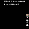 台州一知名主播去世，年仅38岁！曾发视频“这条命感觉要交代了_1