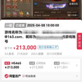 21.3万元！一个网游账号被成功司法拍卖