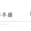 绿城城建·官河璟庐丨案名正式揭晓，绿城低密庐境首发路桥_3