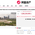 起拍价下调1.4亿多元，台州刚泰中心项目再次流拍！
