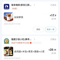 同一杯咖啡相差14元！记者实测美团、京东、饿了么外卖_4