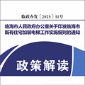 台州一地发布加装电梯新规！最高享受20万+10万元补助