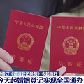 告别户口本！今天起婚姻登记实现全国通办_3