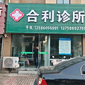 最新“三色榜”出炉！黄岩这些药店、医疗机构上榜_4