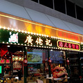 【今天吃什么】广佬记港式茶餐厅_0