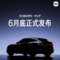 小米官宣！YU7月底上市_5