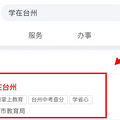 2025年台州市中考成绩查分操作办法和录取进程公布_0