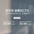ȫSUVֶXC70Ԥ29.99Ԫл_1