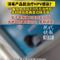 ����Ů�ӻ�2.3����HPV�����ӹ��г�