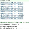 温岭客运汽车站,温岭长途汽车,2010最新时刻表查询