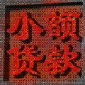 杭州维仕金融服务公司销售专员