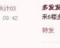 应聘版主结果被刷了