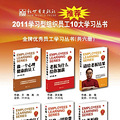 2011ѧϰ֯Ա10ѧϰ