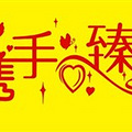 我的向日葵主题婚礼_3