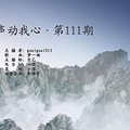 NO.111{guaiguai013}点 梦一场 送{自己}-NJ小涩