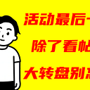 嘉兴吃瓜