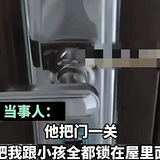 开锁匠坐地起价，被拒后竟将母子