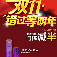 BenKen(BK-Bing可儿)双十一有什么活动?shua