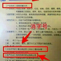 薇薇朵是消字号产品.它既不属药准字号也不