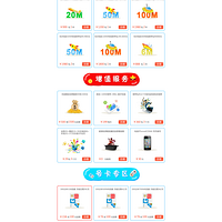 电信做虚假广告4G畅聊包10元100分50元1000