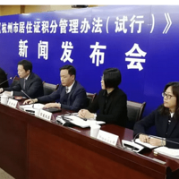 杭州市居住证积分管理办法2018年1月1日起正