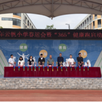 奔跑向未來，拼搏綻風(fēng)采！云帆小學(xué)2025年春季運(yùn)動會燃情啟幕！